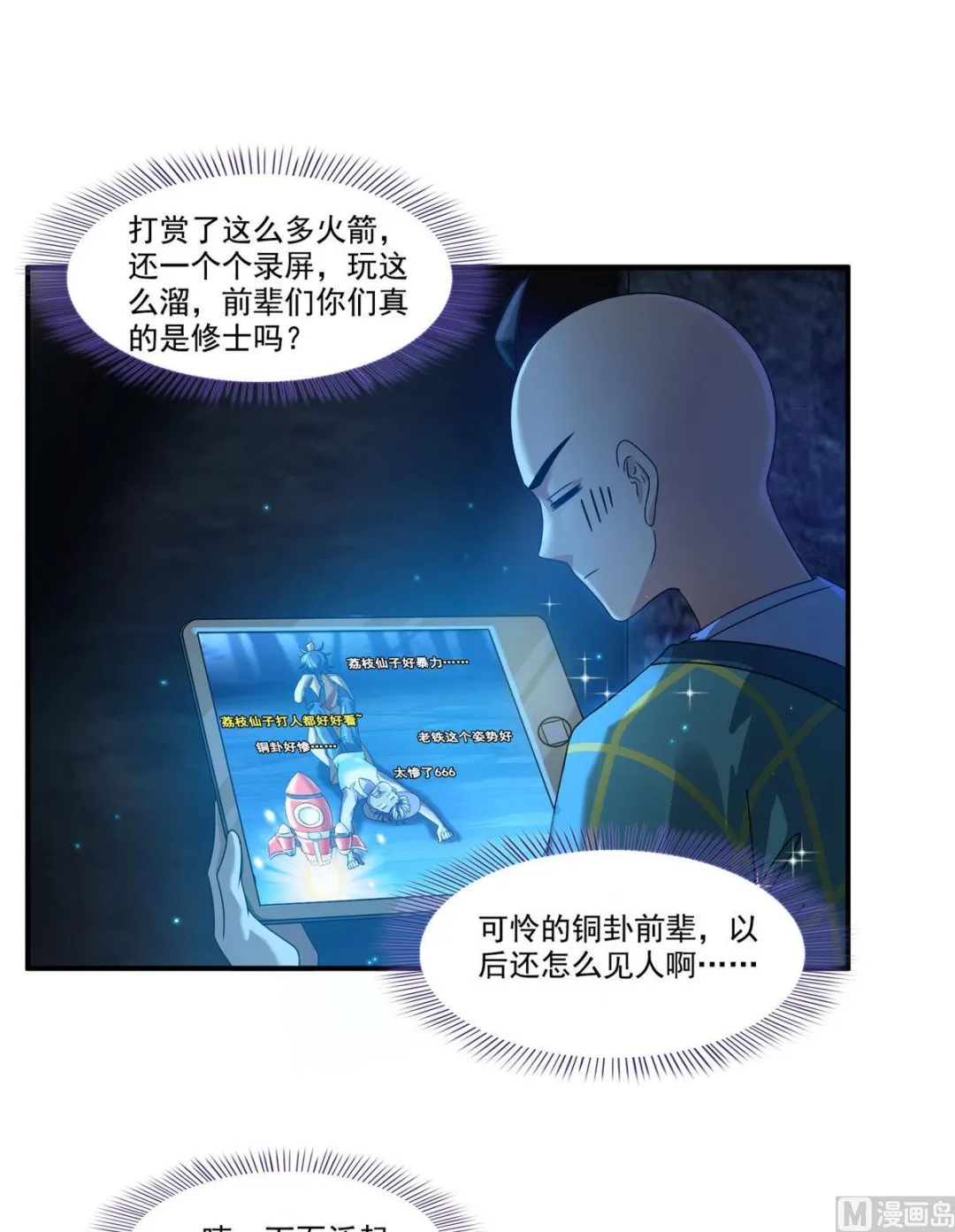 第273话 荔枝仙子的直播 第25页
