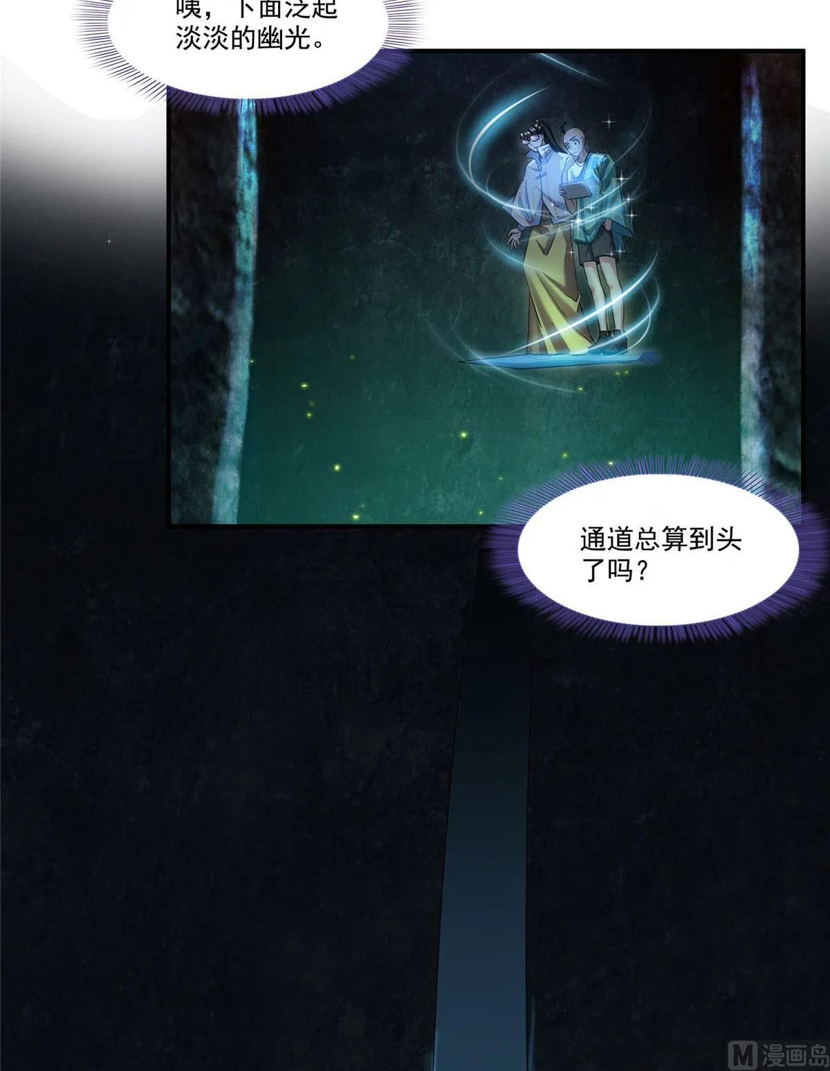 第273话 荔枝仙子的直播 第26页