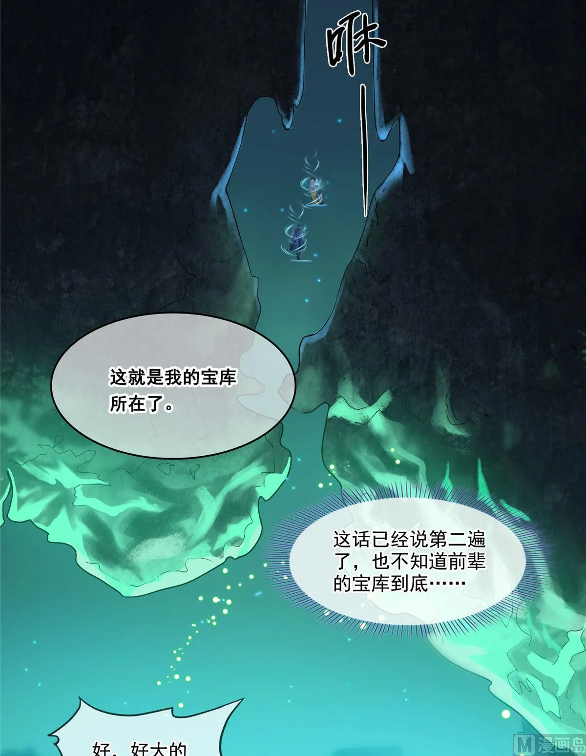 第273话 荔枝仙子的直播 第27页