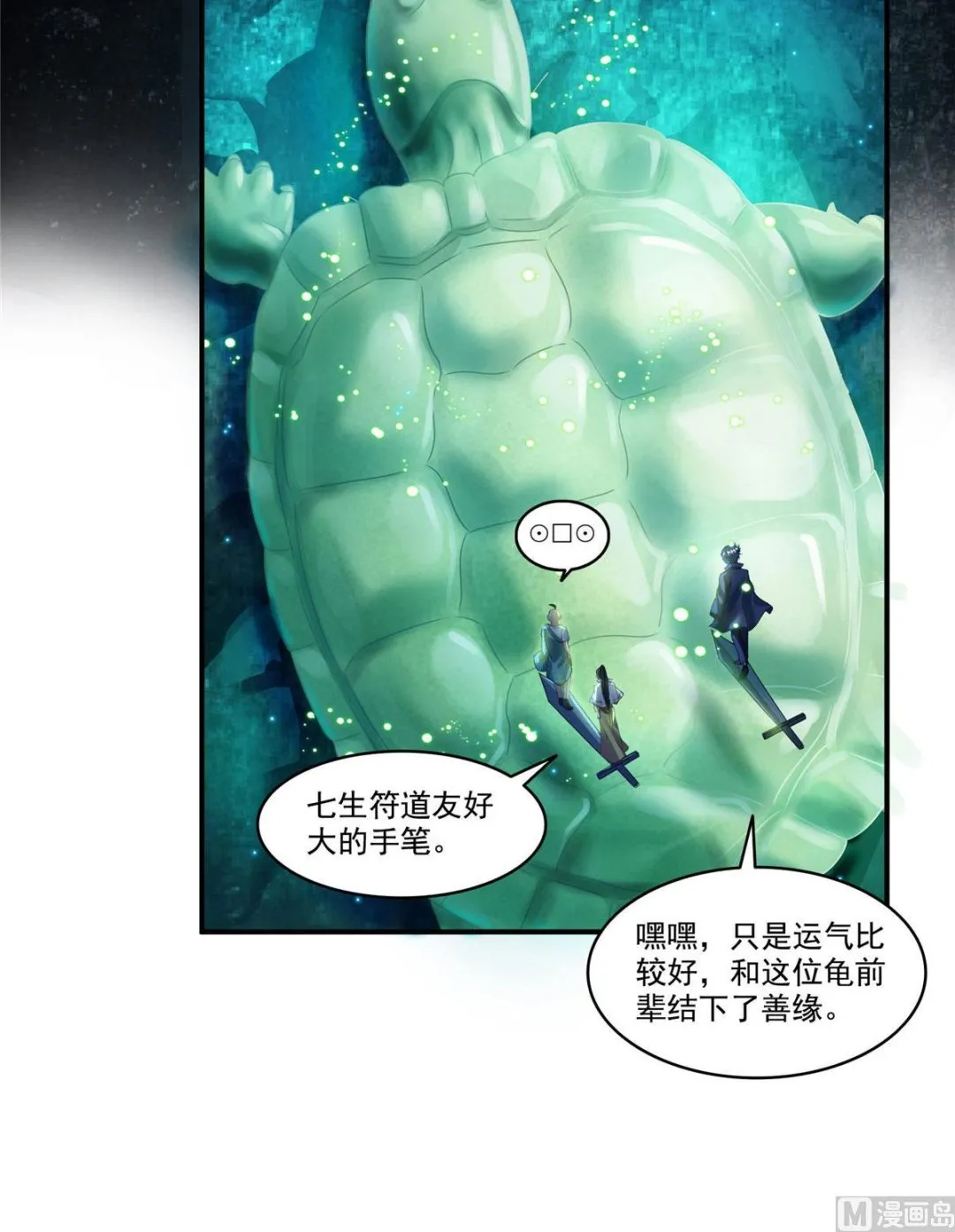 第273话 荔枝仙子的直播 第29页