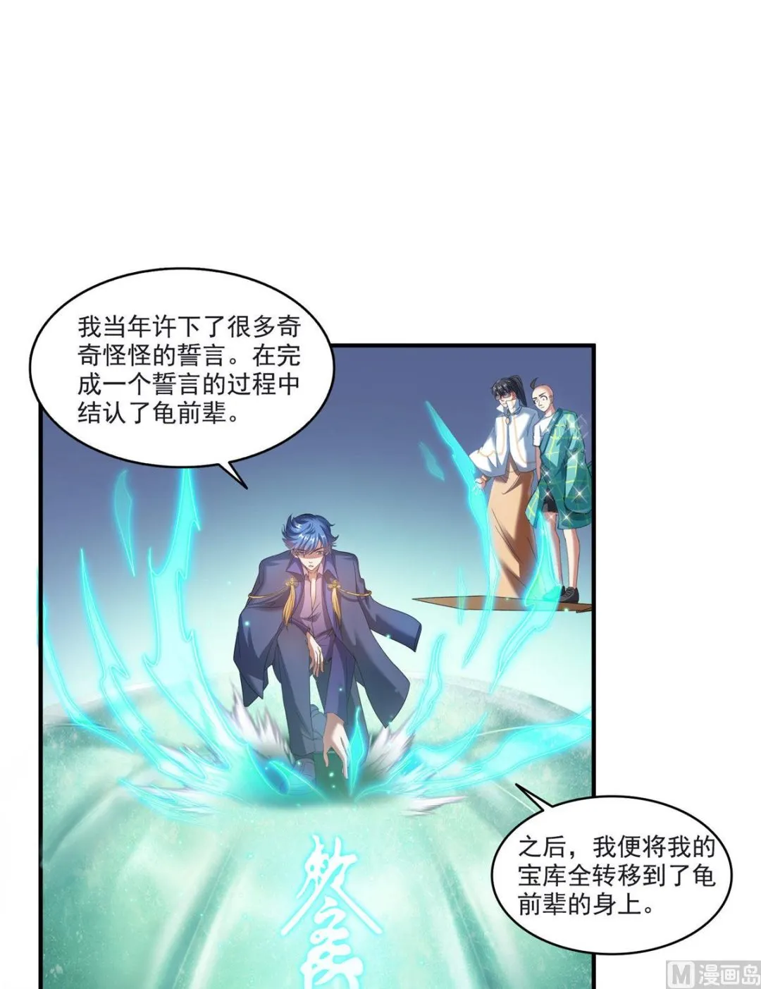 第273话 荔枝仙子的直播 第30页
