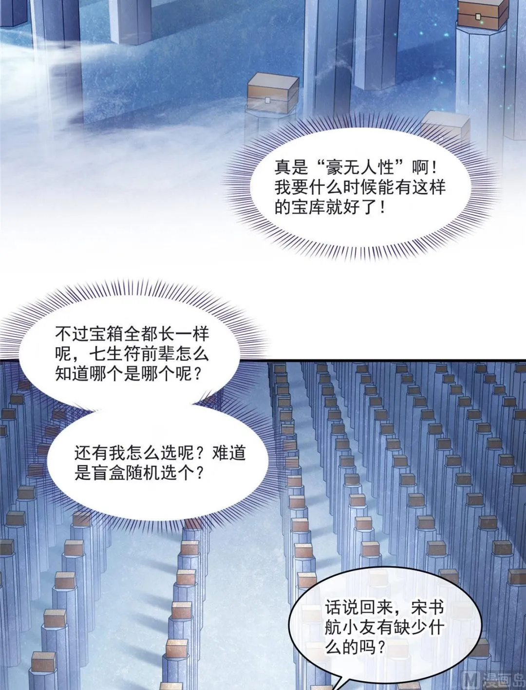 第273话 荔枝仙子的直播 第34页