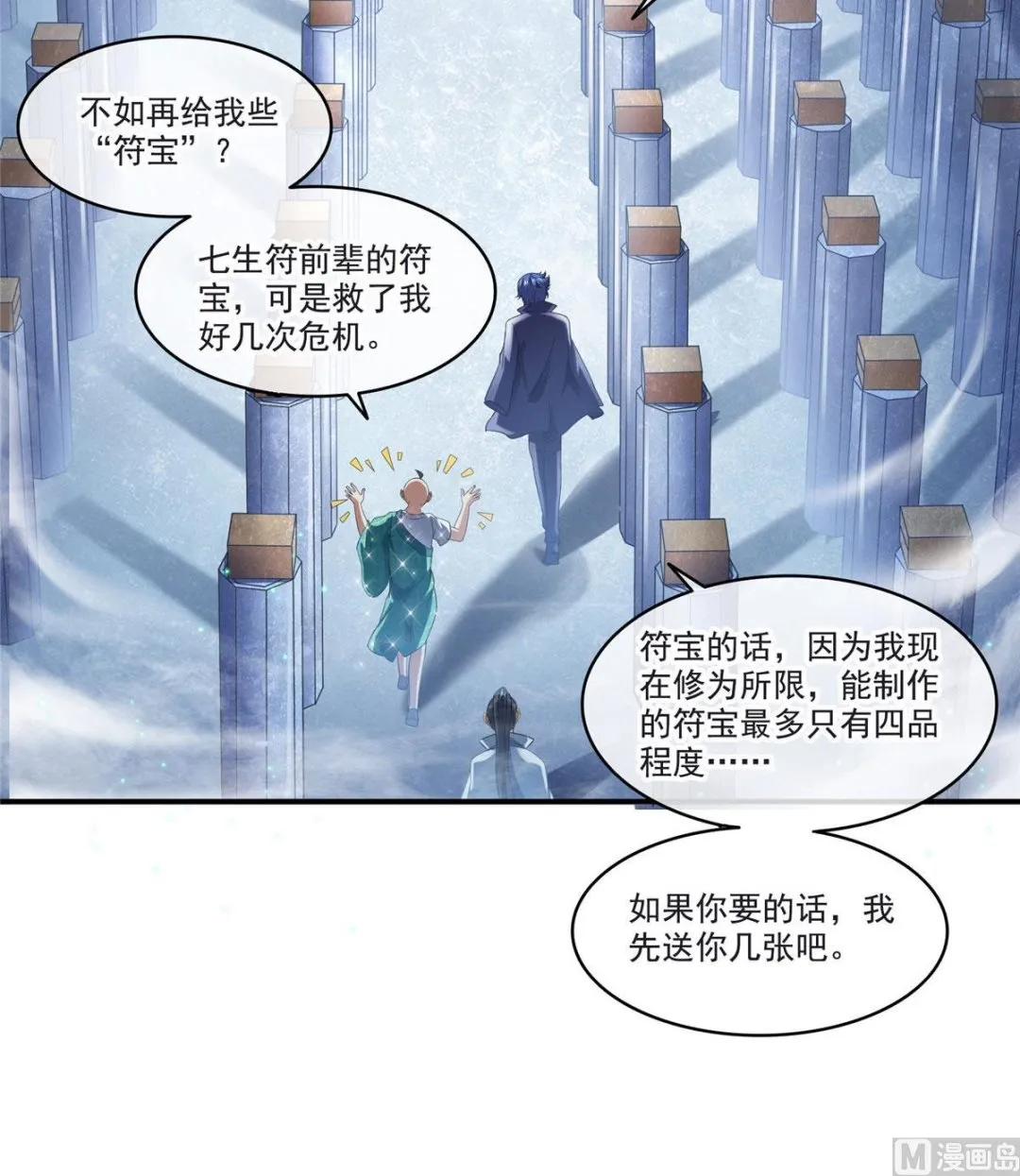 第273话 荔枝仙子的直播 第35页