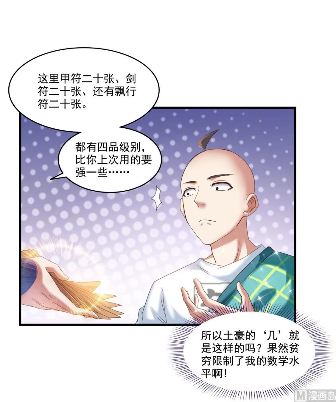 第273话 荔枝仙子的直播 第36页