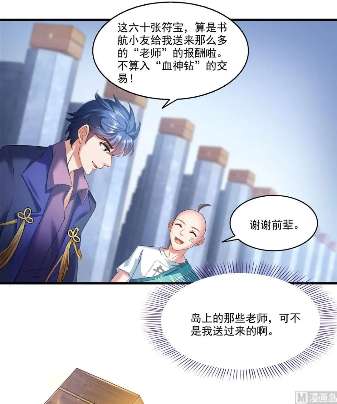 第273话 荔枝仙子的直播 第37页