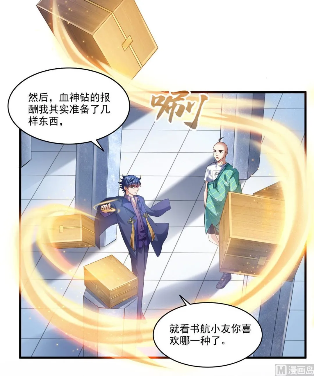 第273话 荔枝仙子的直播 第38页