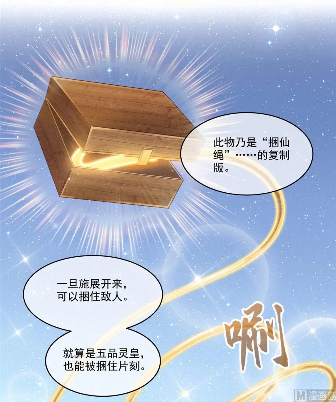 第273话 荔枝仙子的直播 第39页