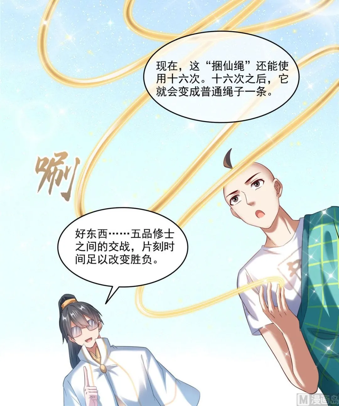第273话 荔枝仙子的直播 第40页