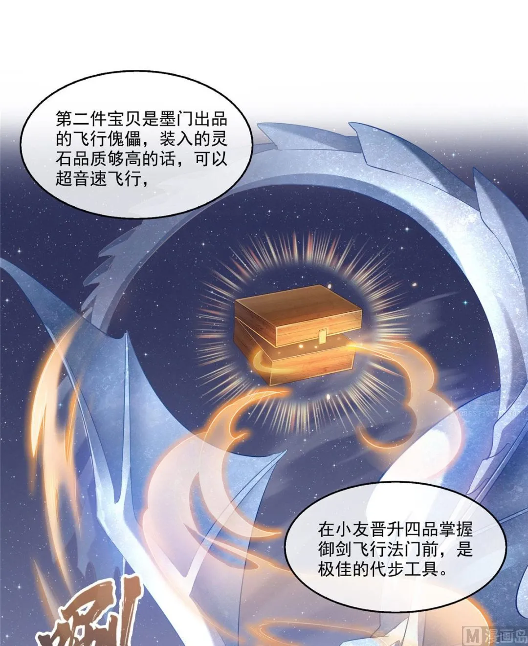 第273话 荔枝仙子的直播 第41页