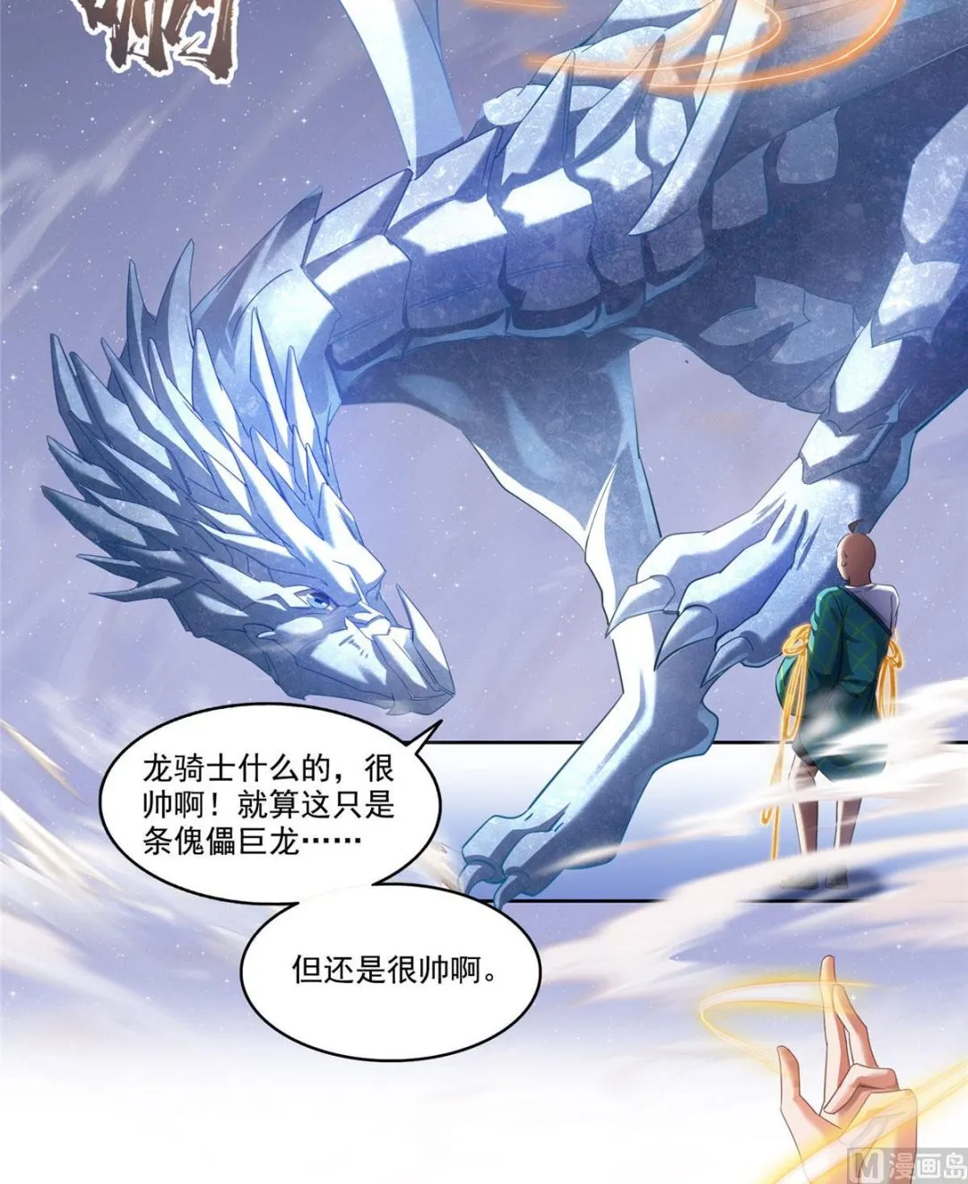第273话 荔枝仙子的直播 第42页