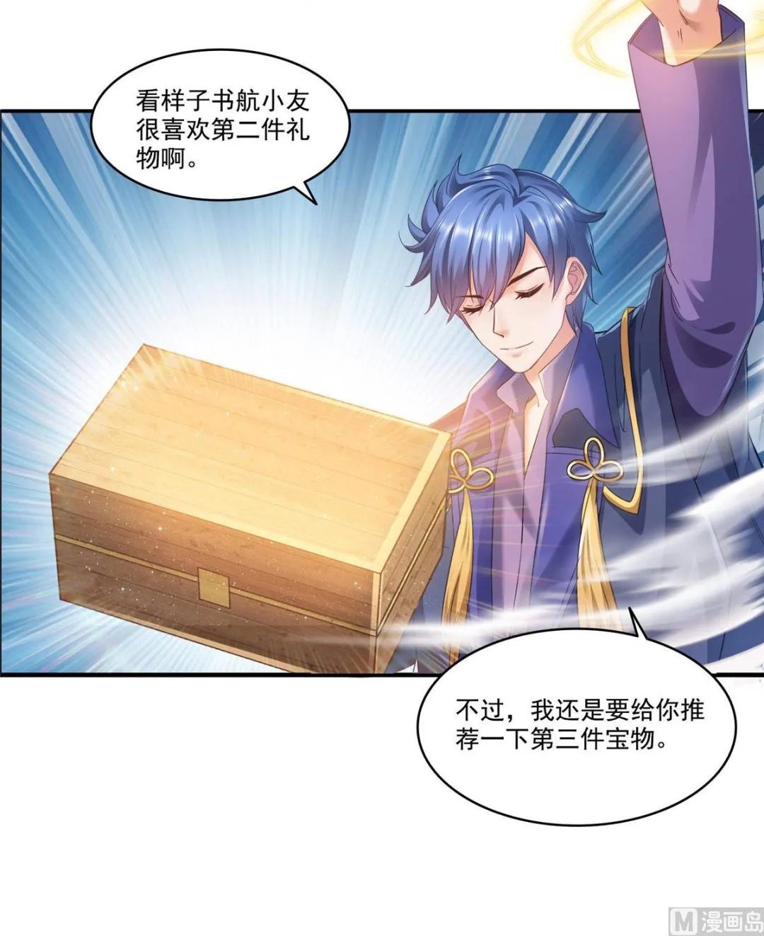 第273话 荔枝仙子的直播 第43页