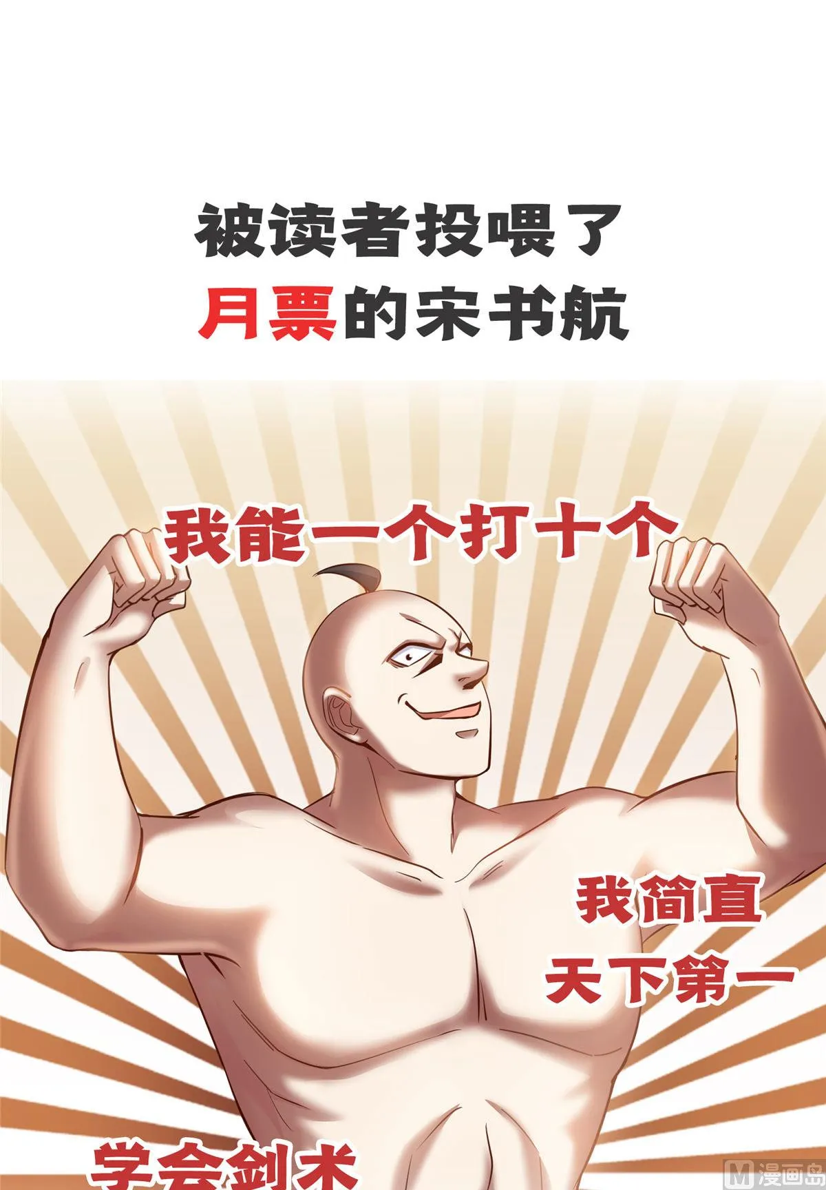 第273话 荔枝仙子的直播 第45页