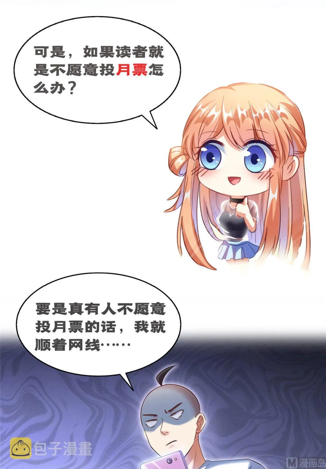 第273话 荔枝仙子的直播 第47页