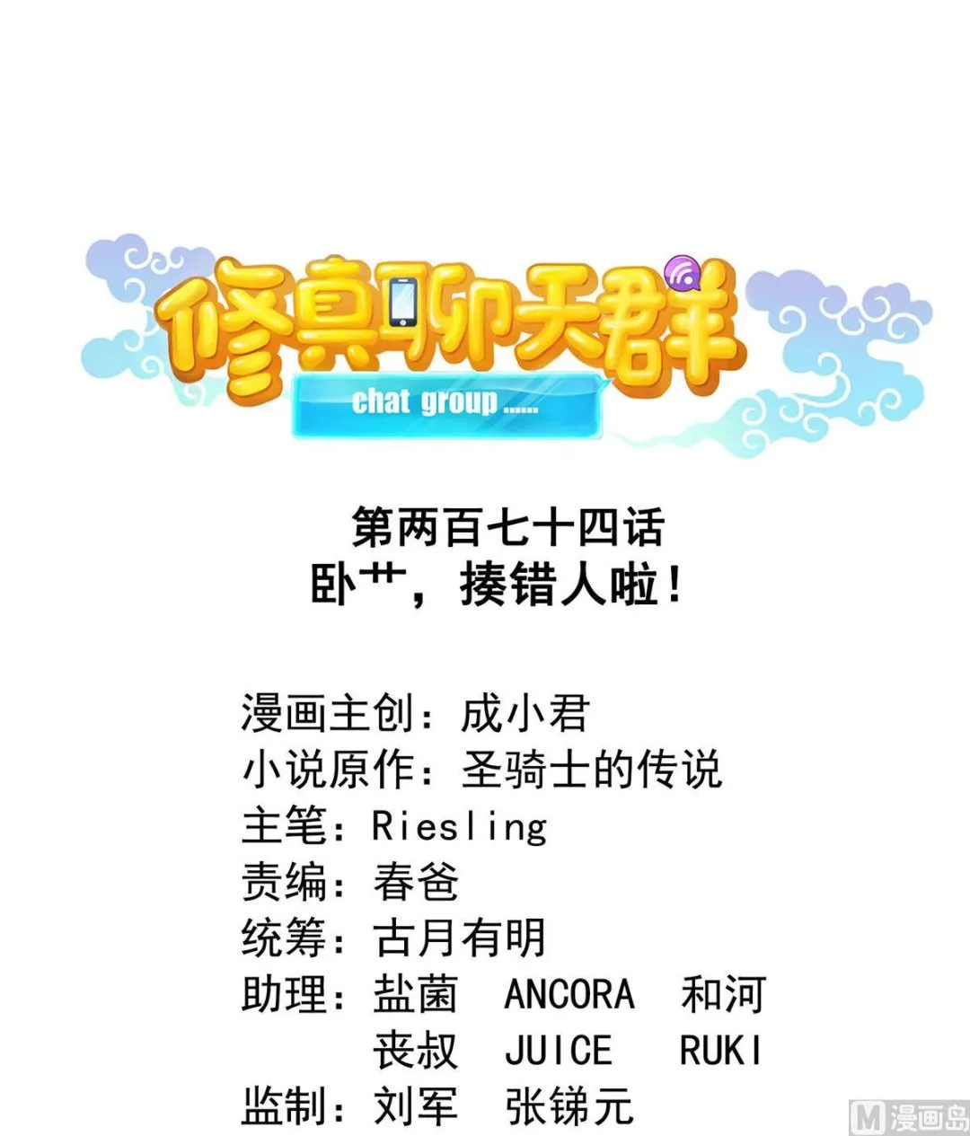 第274话 卧艹，揍错人啦！ 第1页