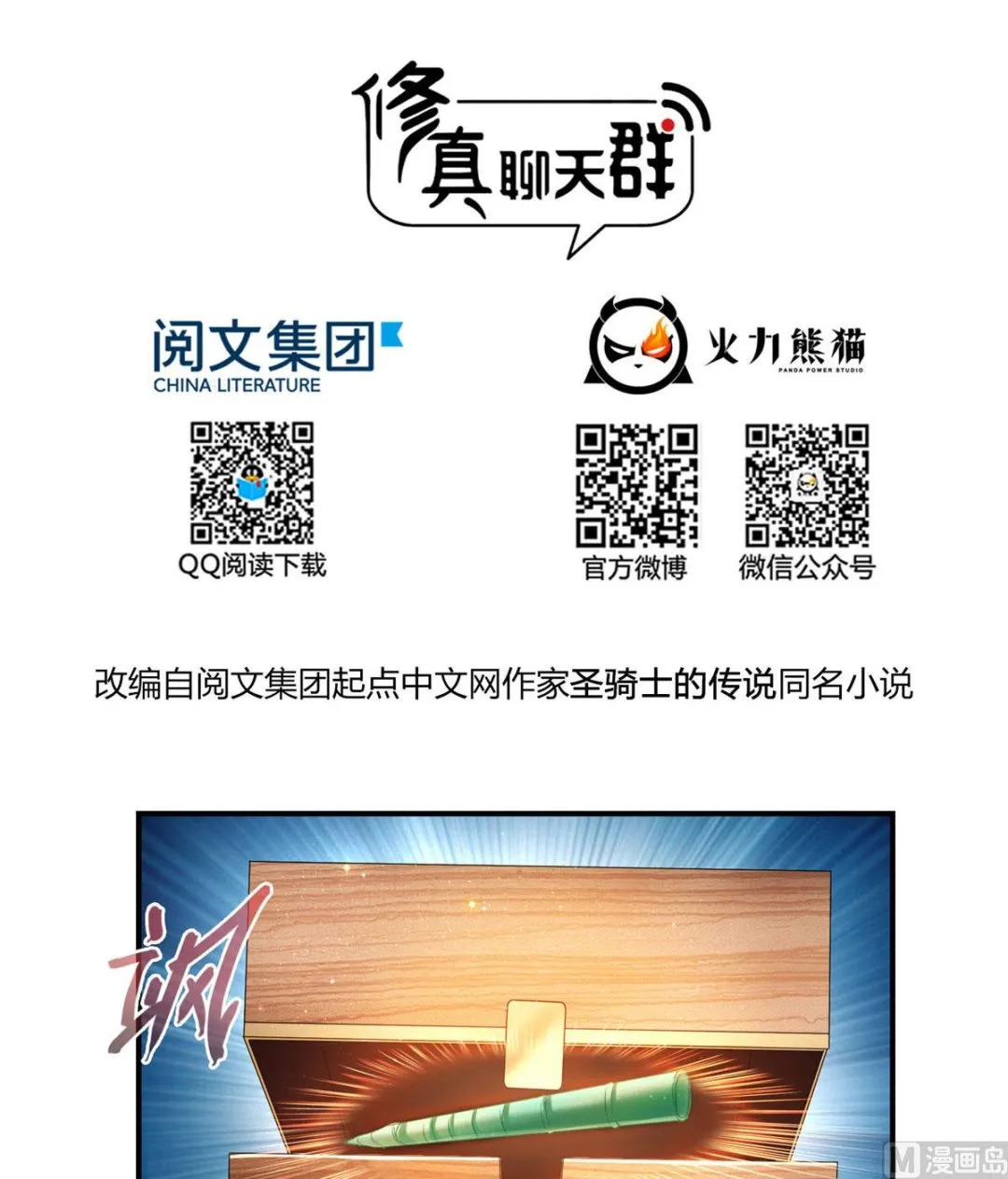 第274话 卧艹，揍错人啦！ 第2页