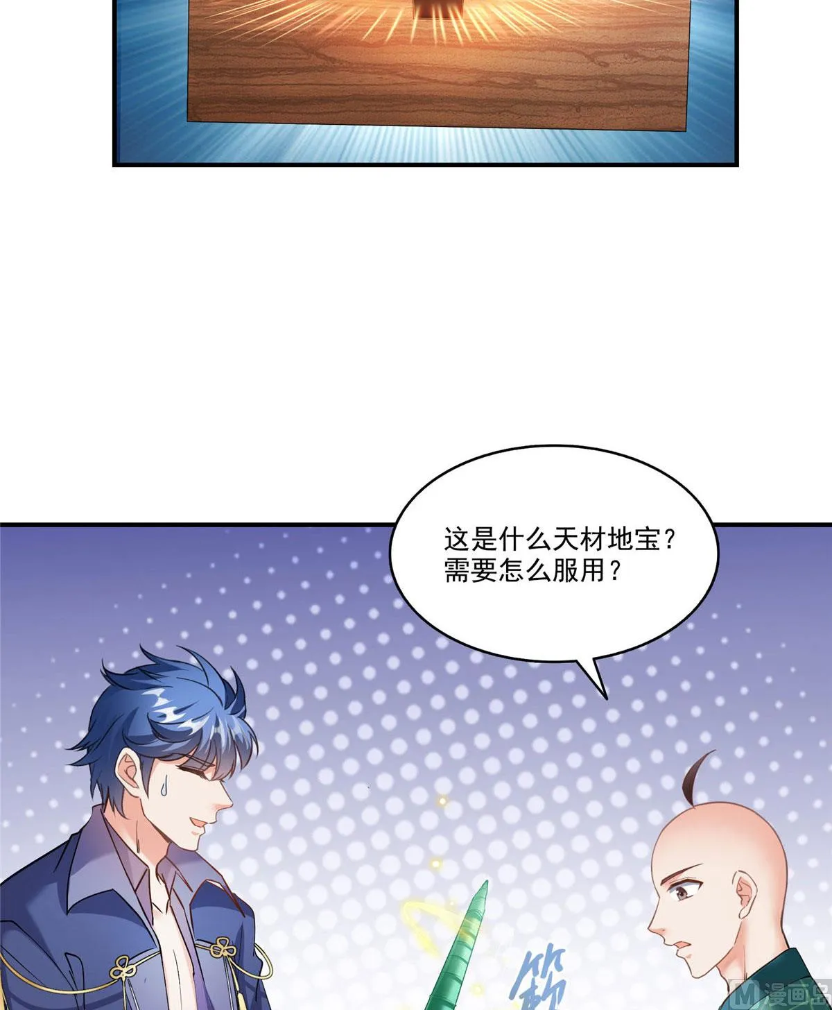 第274话 卧艹，揍错人啦！ 第3页