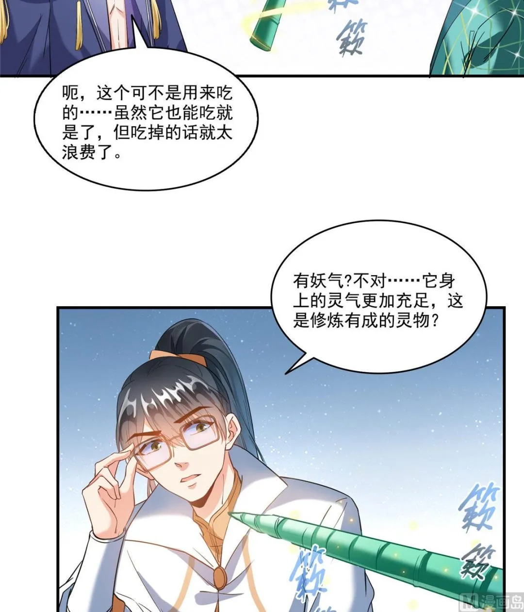 第274话 卧艹，揍错人啦！ 第4页