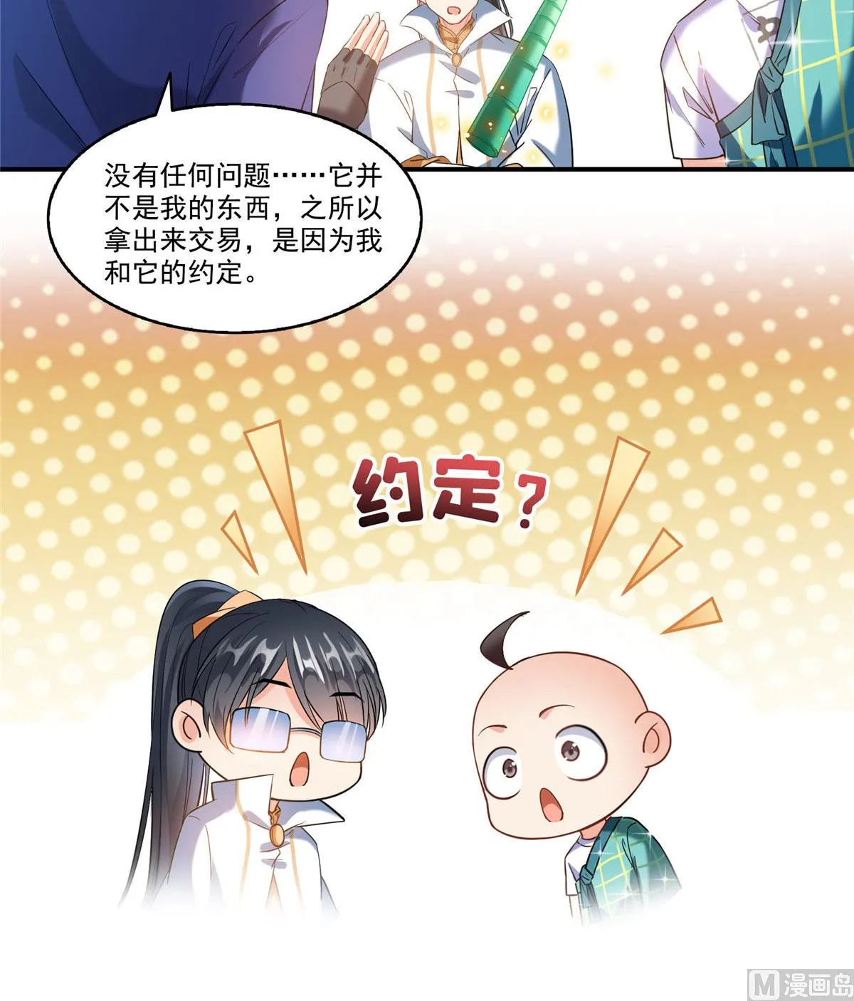 第274话 卧艹，揍错人啦！ 第7页