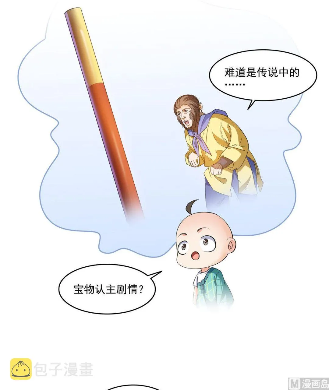 第274话 卧艹，揍错人啦！ 第9页