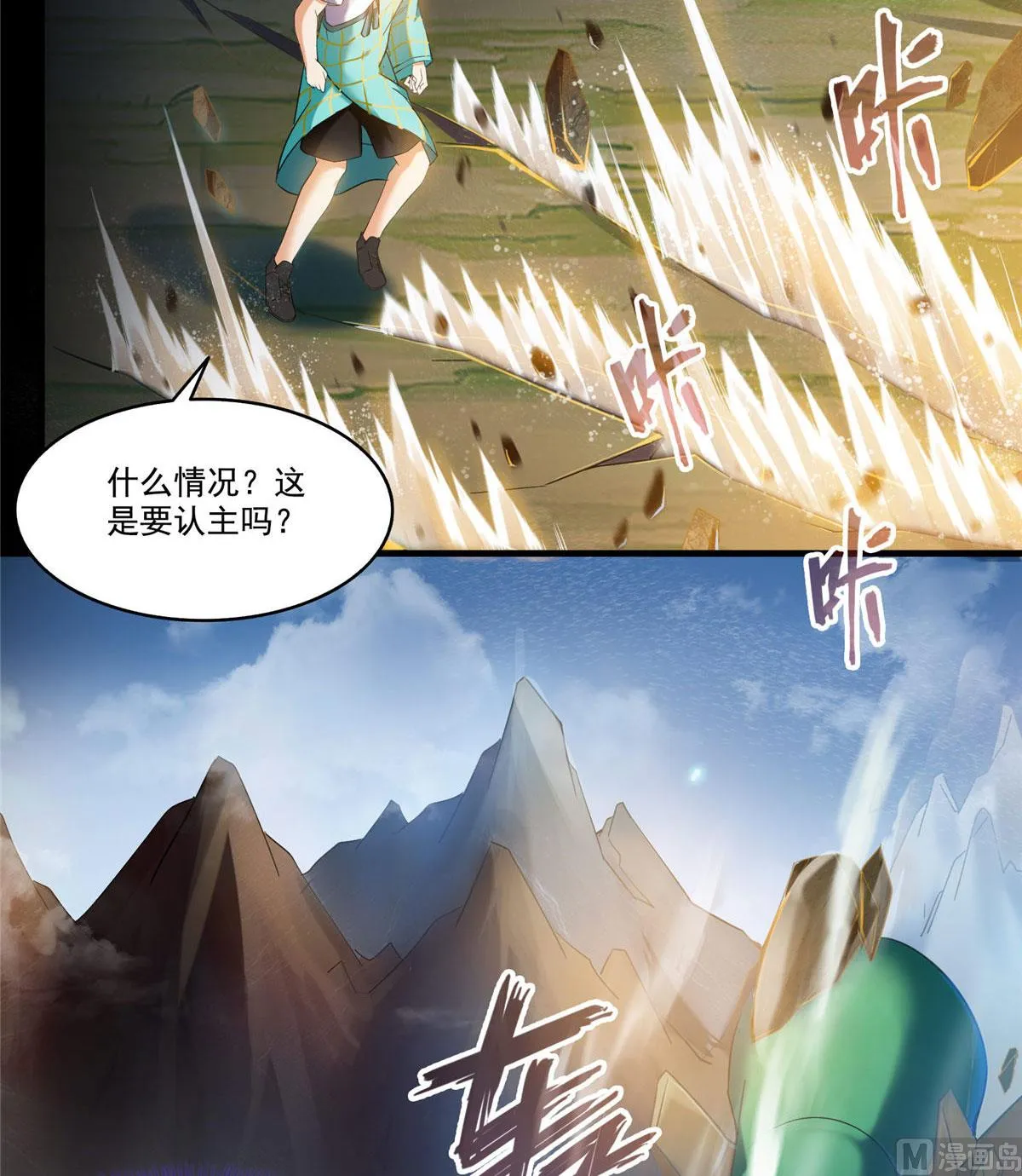 第274话 卧艹，揍错人啦！ 第17页