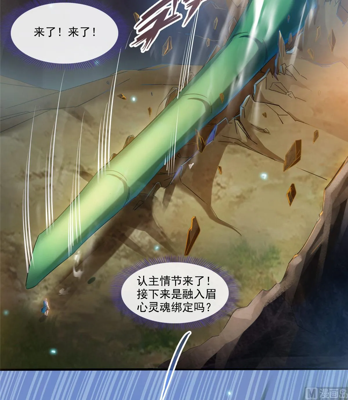 第274话 卧艹，揍错人啦！ 第18页