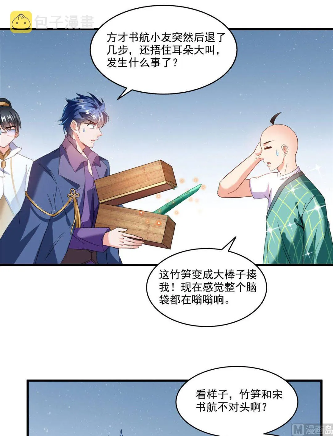 第274话 卧艹，揍错人啦！ 第23页