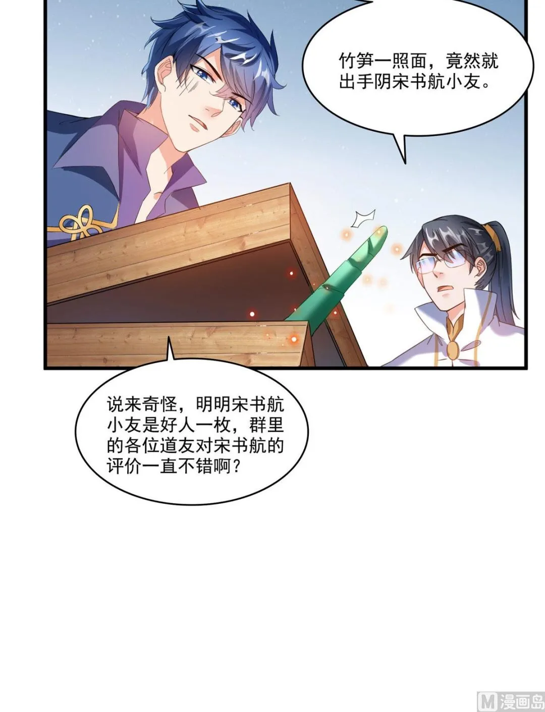 第274话 卧艹，揍错人啦！ 第24页