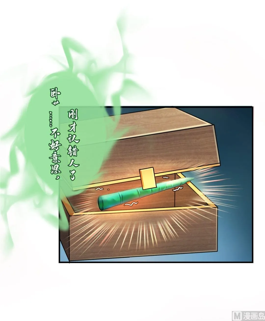 第274话 卧艹，揍错人啦！ 第25页