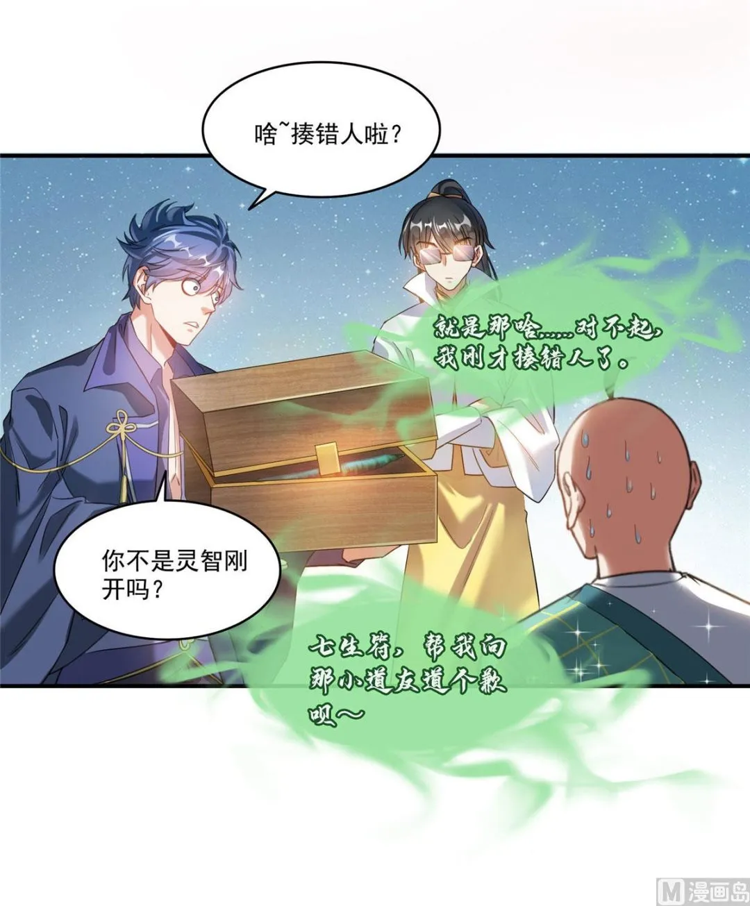 第274话 卧艹，揍错人啦！ 第26页