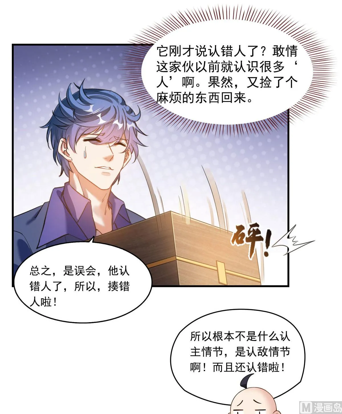 第274话 卧艹，揍错人啦！ 第27页