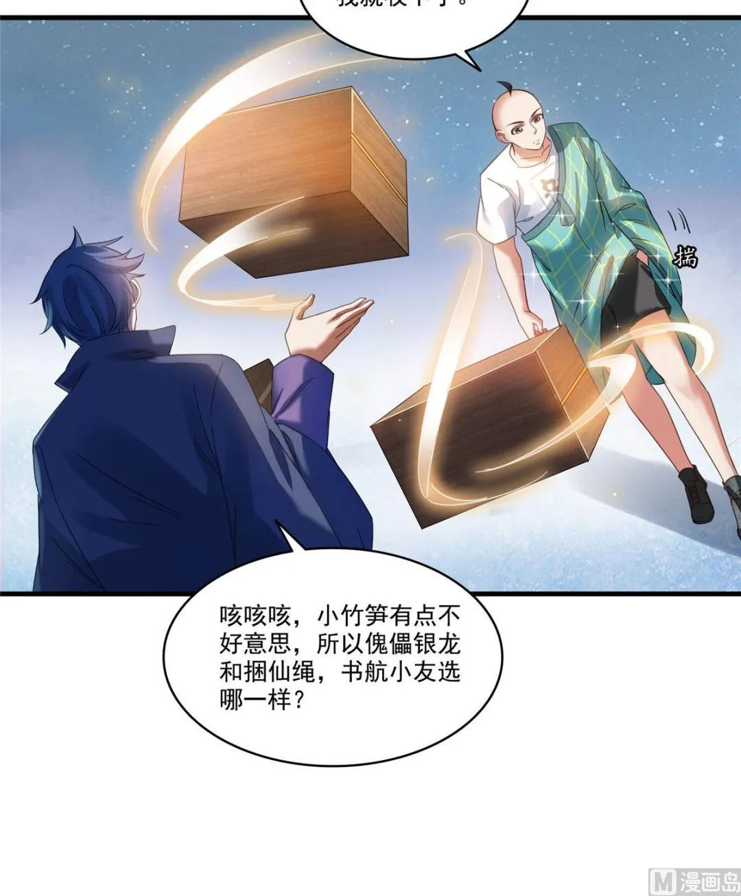 第274话 卧艹，揍错人啦！ 第29页