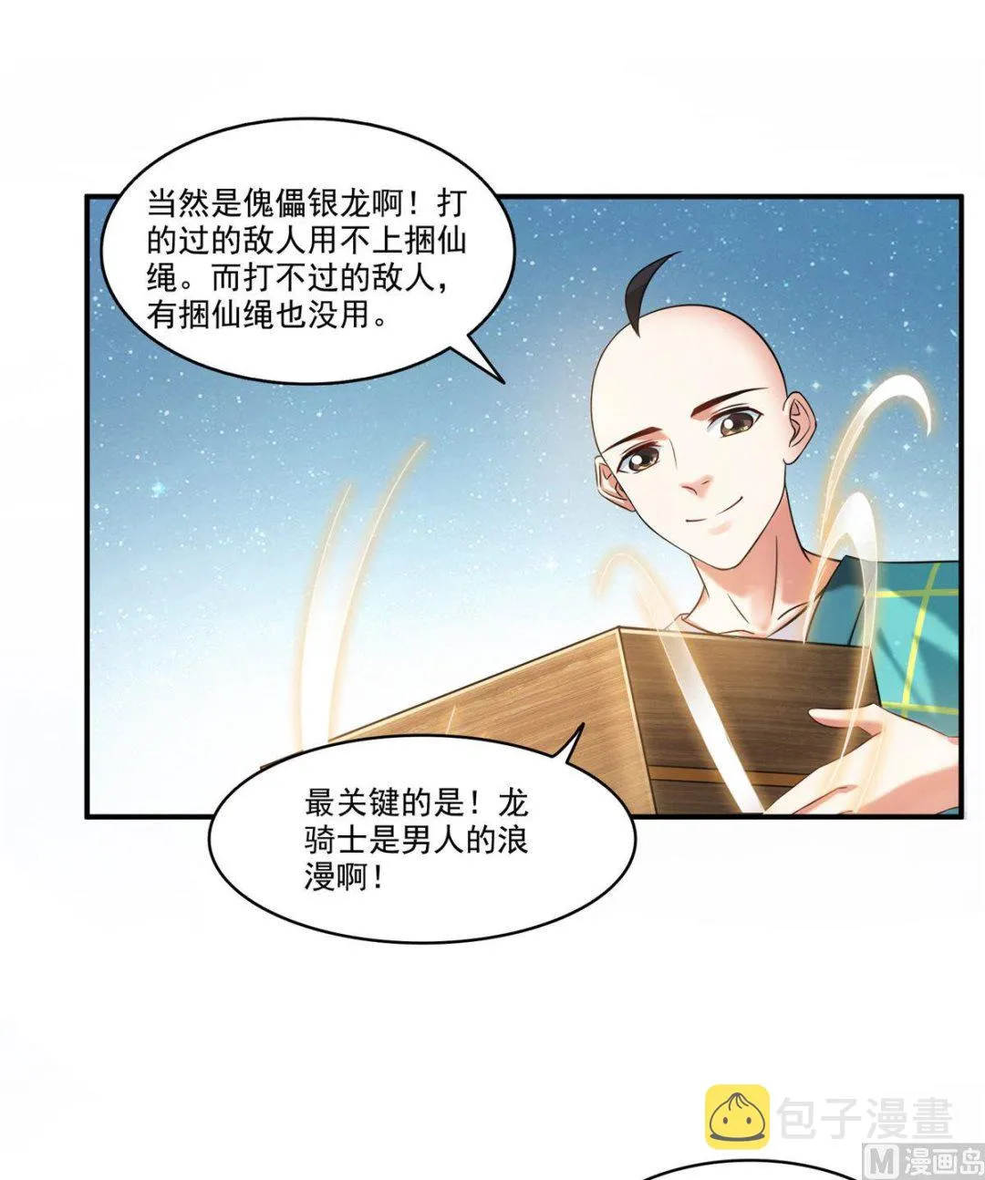 第274话 卧艹，揍错人啦！ 第30页