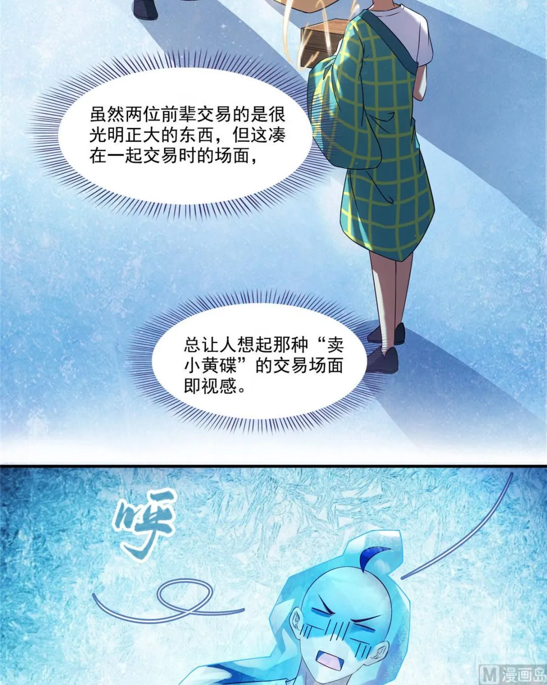第274话 卧艹，揍错人啦！ 第32页