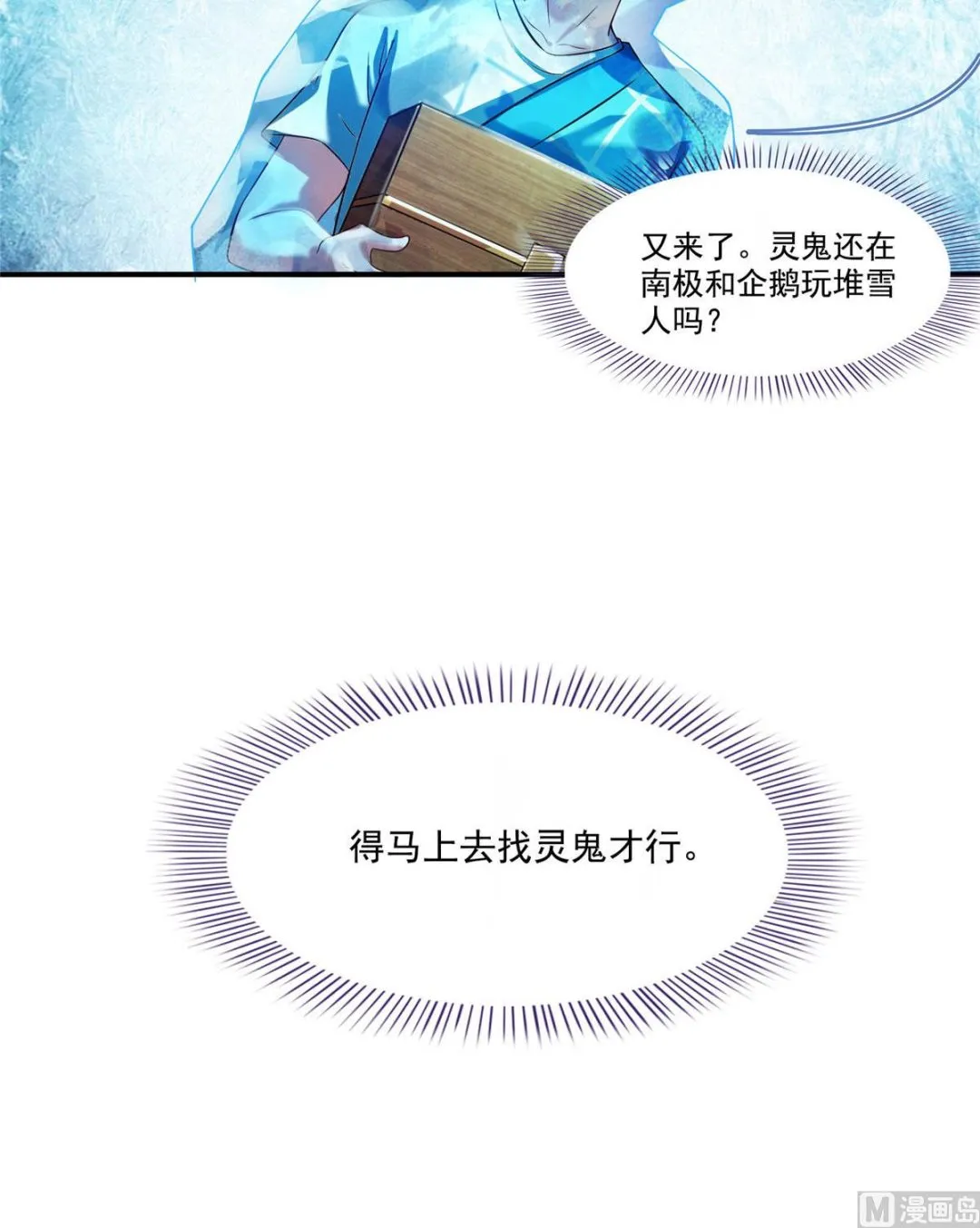 第274话 卧艹，揍错人啦！ 第33页