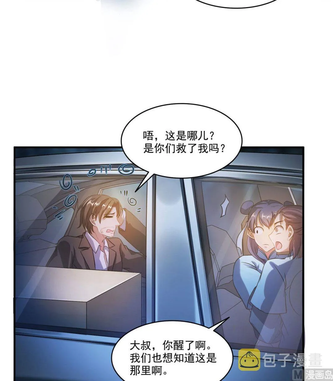 第274话 卧艹，揍错人啦！ 第36页