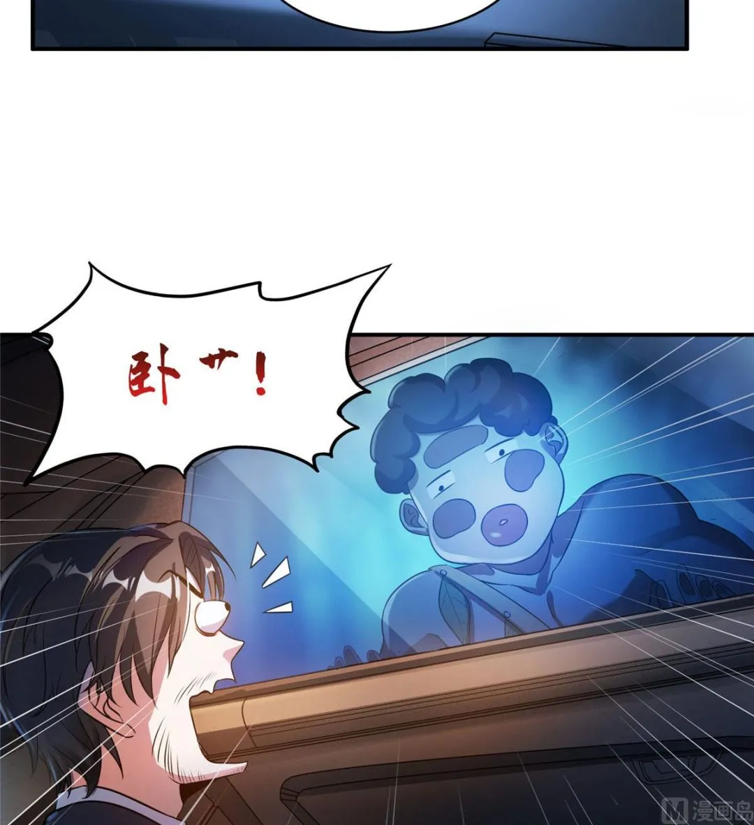 第274话 卧艹，揍错人啦！ 第37页