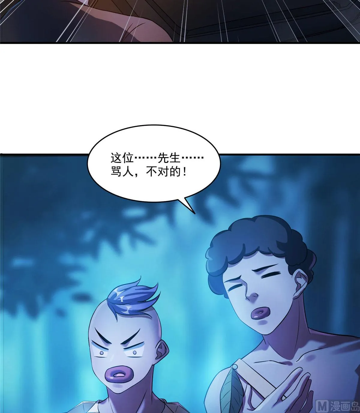 第274话 卧艹，揍错人啦！ 第38页