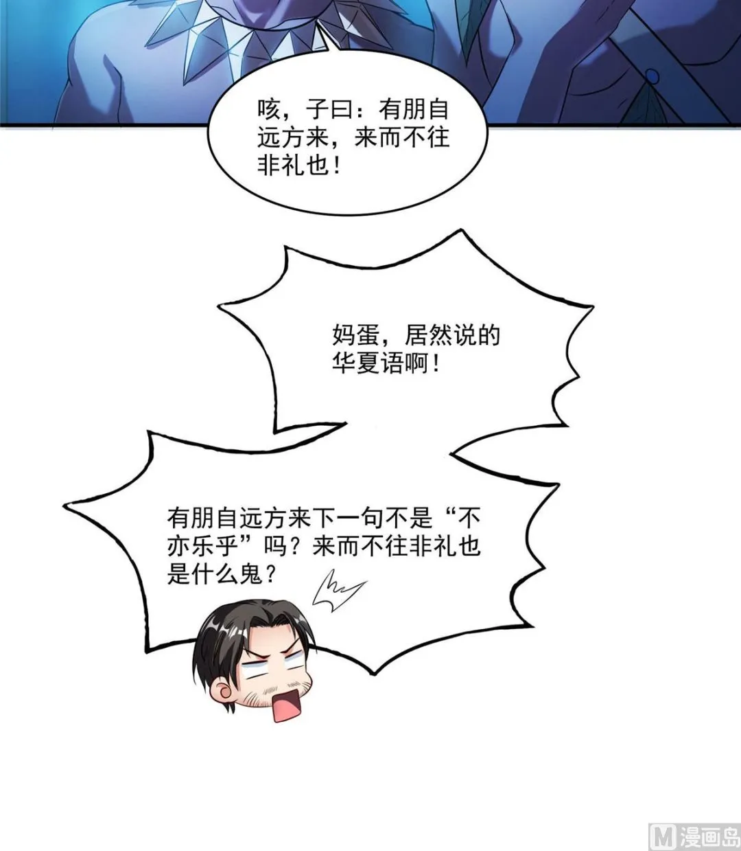 第274话 卧艹，揍错人啦！ 第39页