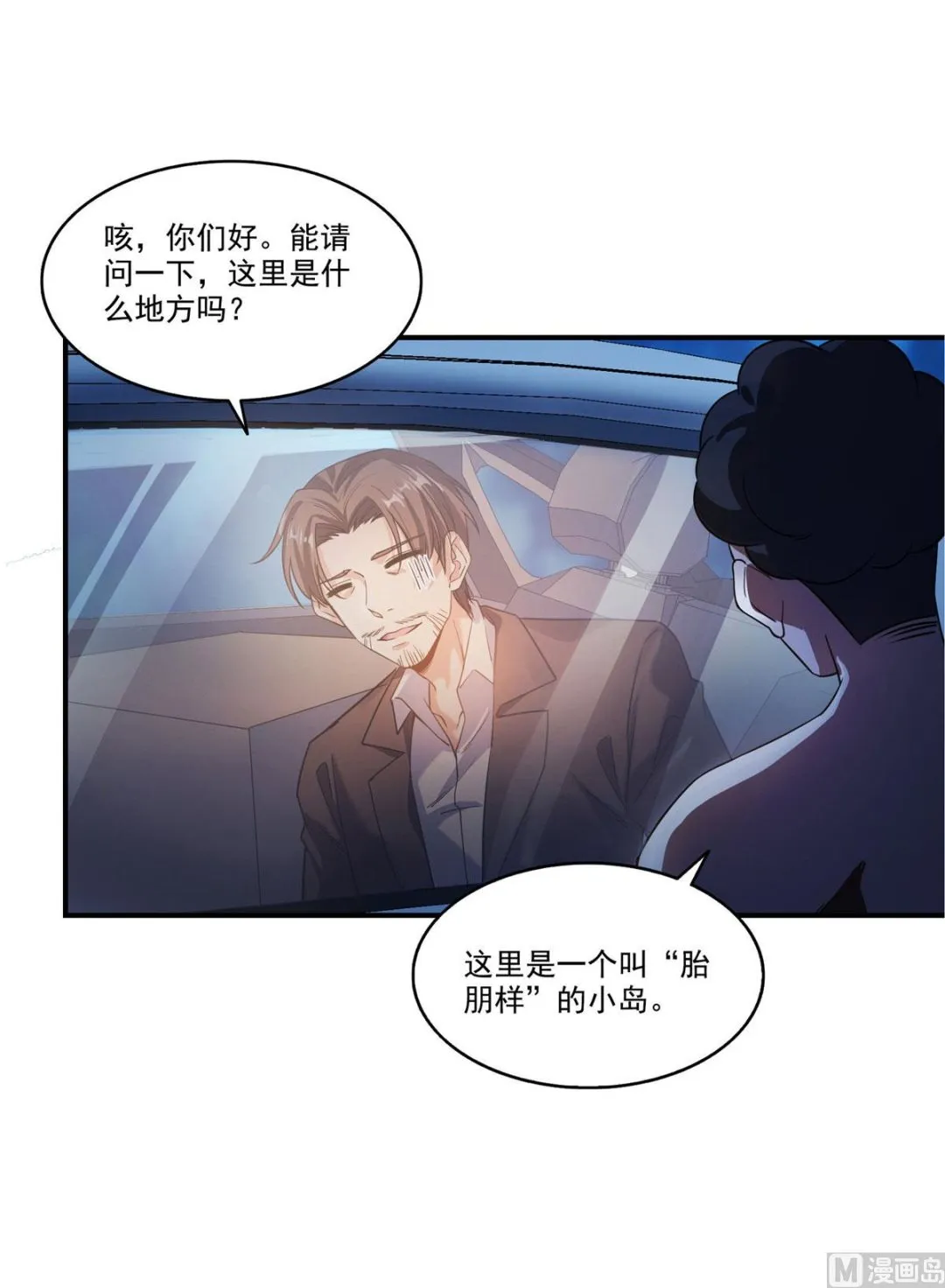 第275话 六修尊者之墓 第1页