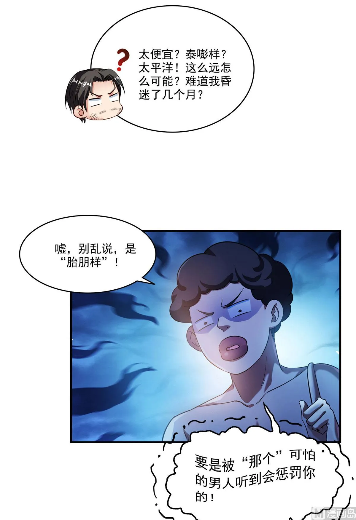 第275话 六修尊者之墓 第2页