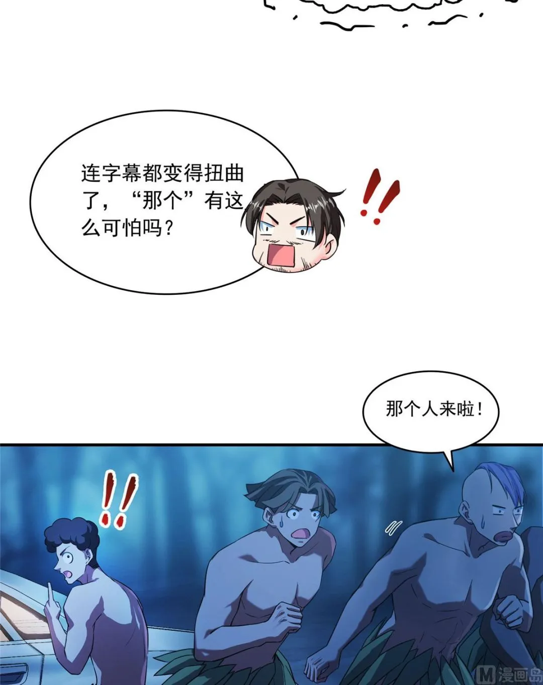 第275话 六修尊者之墓 第3页