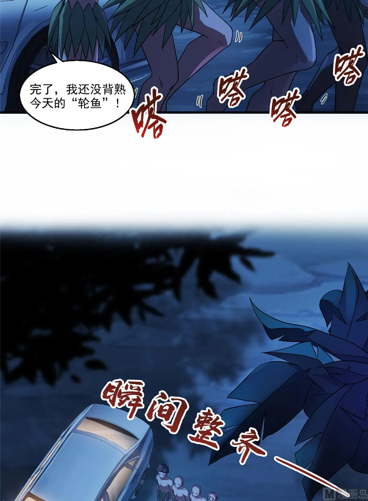 第275话 六修尊者之墓 第4页