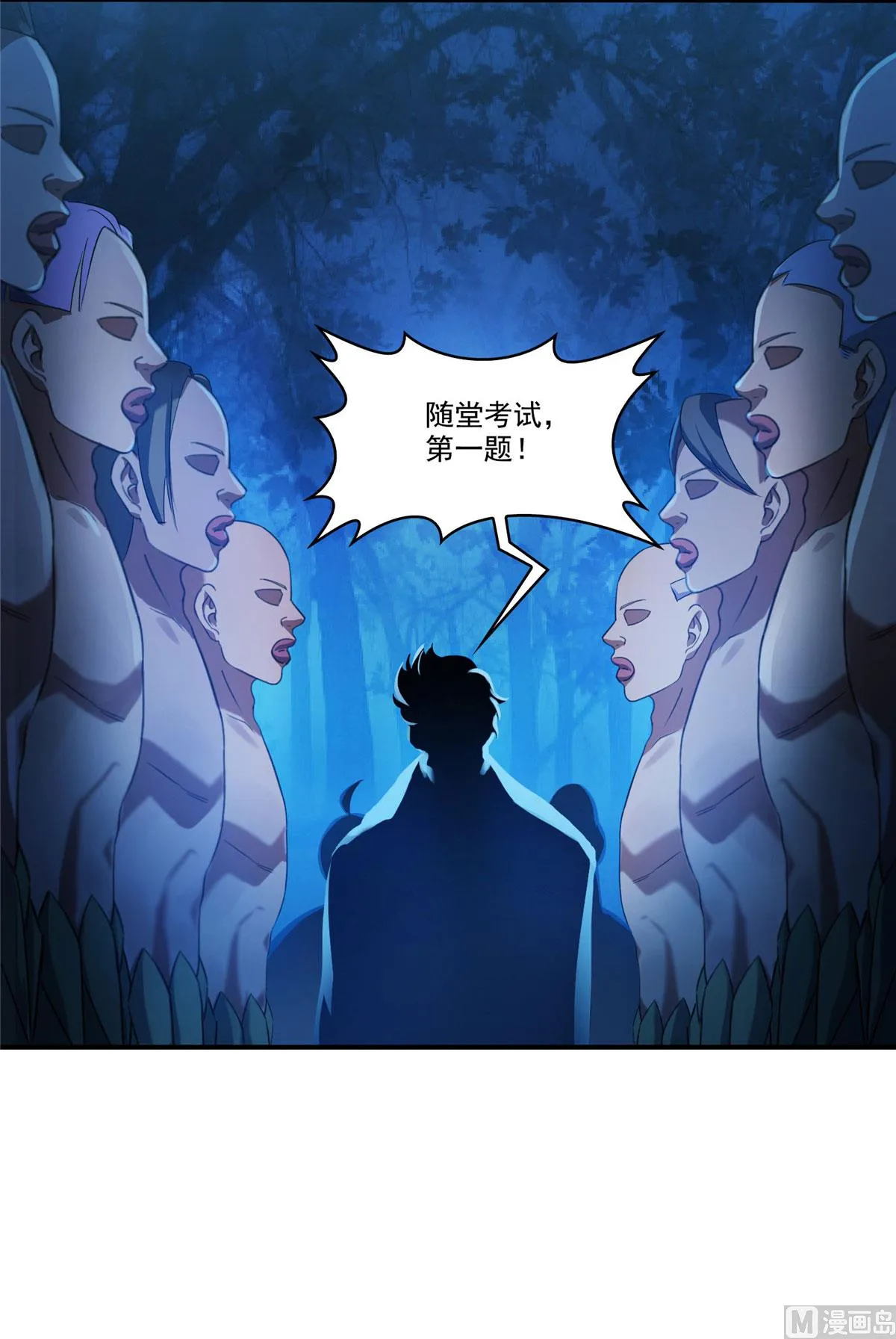 第275话 六修尊者之墓 第6页