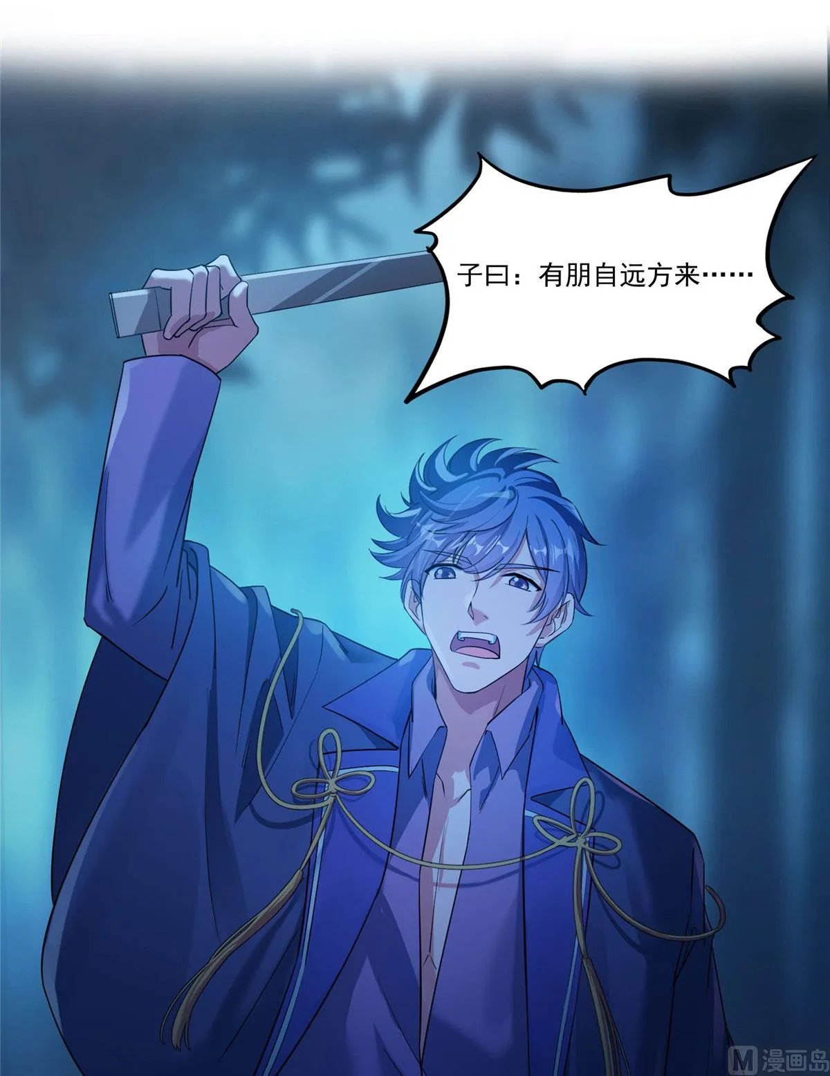 第275话 六修尊者之墓 第7页