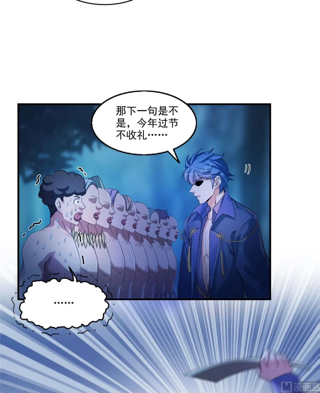 第275话 六修尊者之墓 第9页