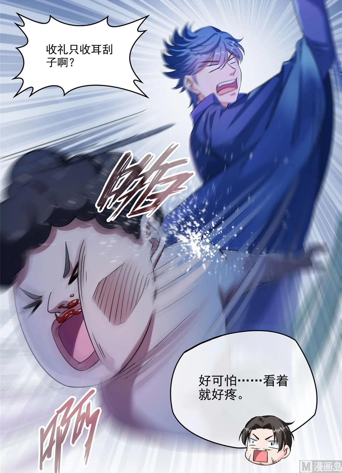 第275话 六修尊者之墓 第10页