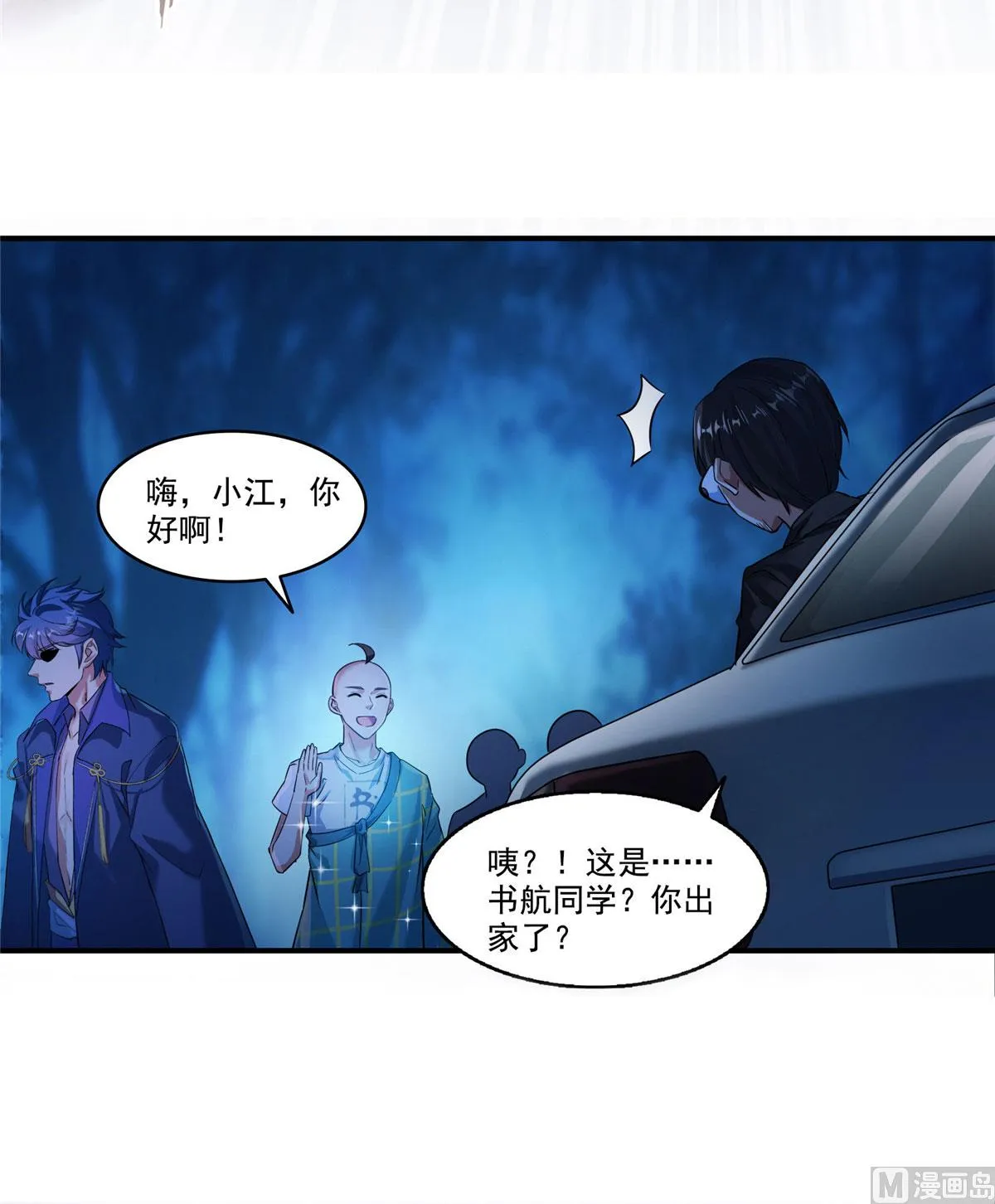 第275话 六修尊者之墓 第11页