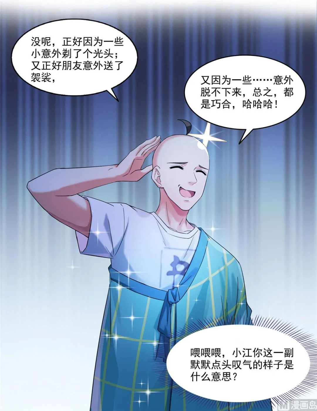 第275话 六修尊者之墓 第12页