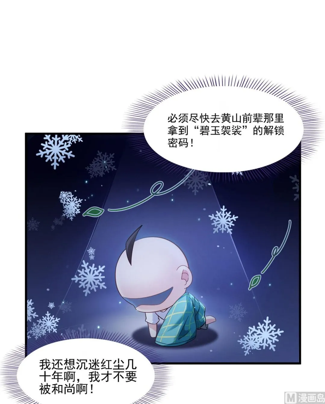 第275话 六修尊者之墓 第13页