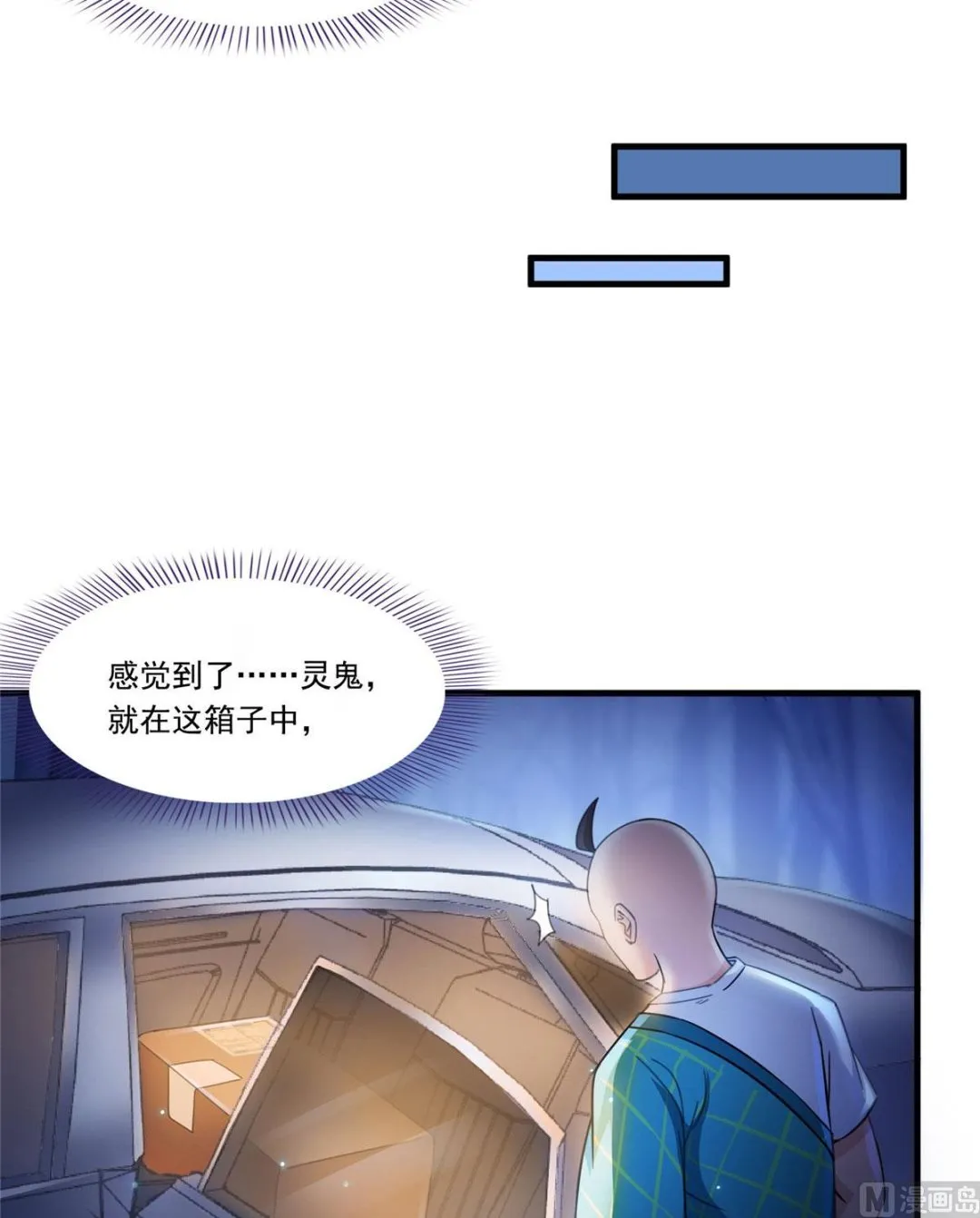 第275话 六修尊者之墓 第14页